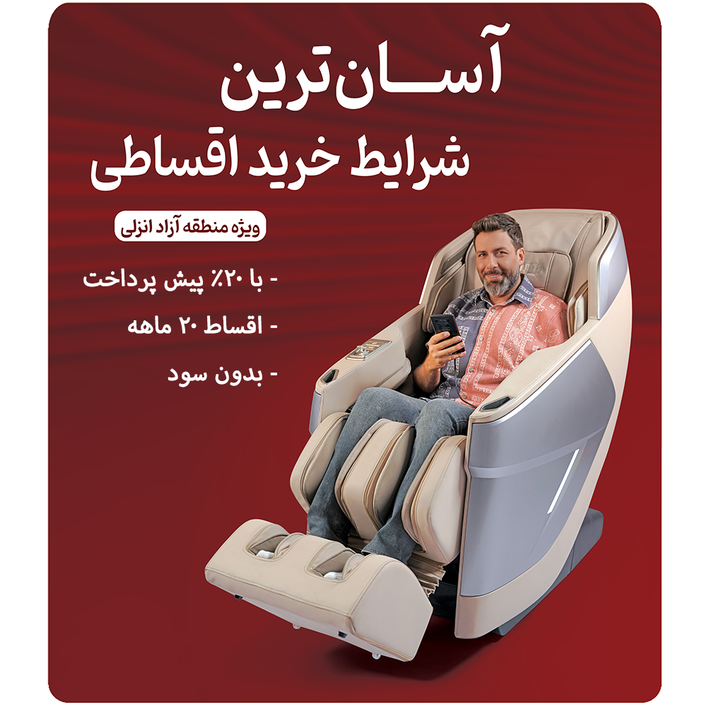 خرید قسطی صندلی ماساژ میوتو